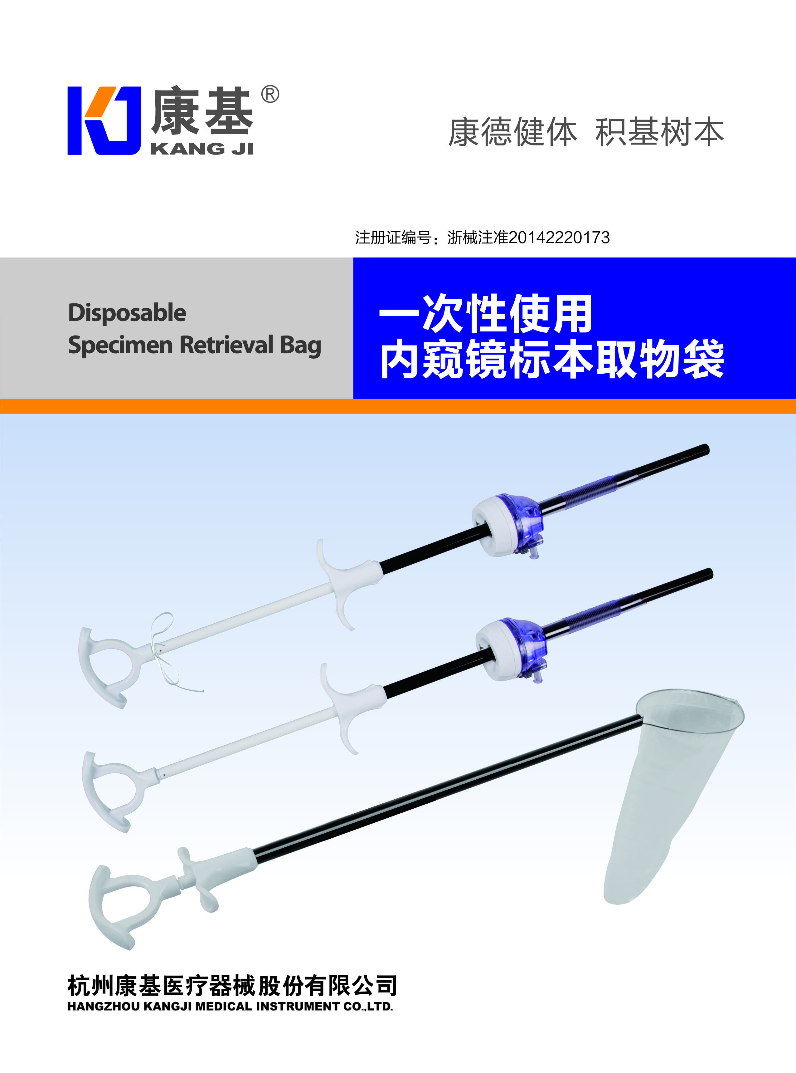 內(nèi)窺鏡標(biāo)本取物袋股份-單頁.jpg