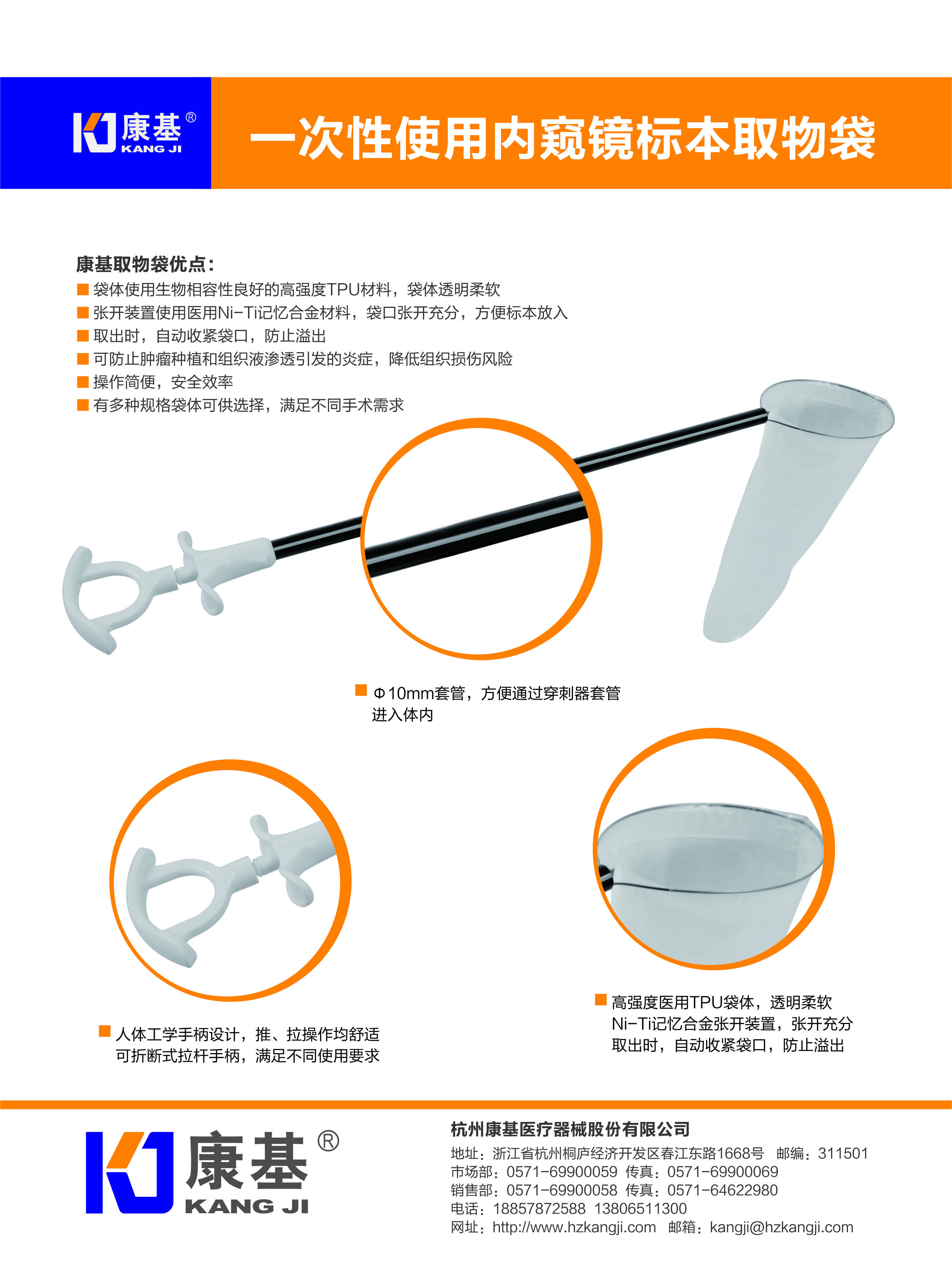 內(nèi)窺鏡標(biāo)本取物袋股份-單頁2.jpg